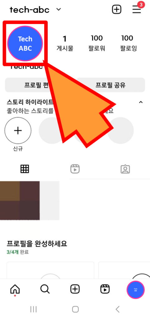 내 스토리 들어가기