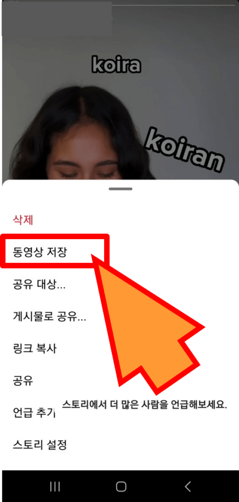 인스타 릴스 저장 방법, 동영상 저장