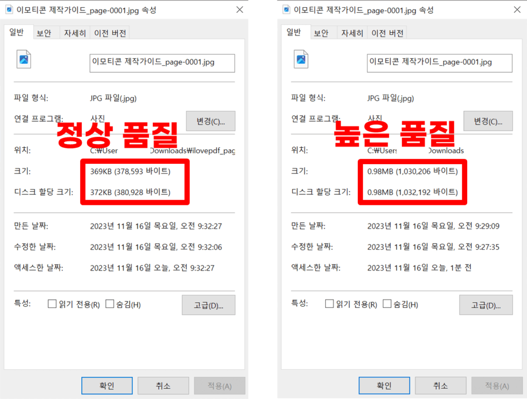 파일 크기 비교