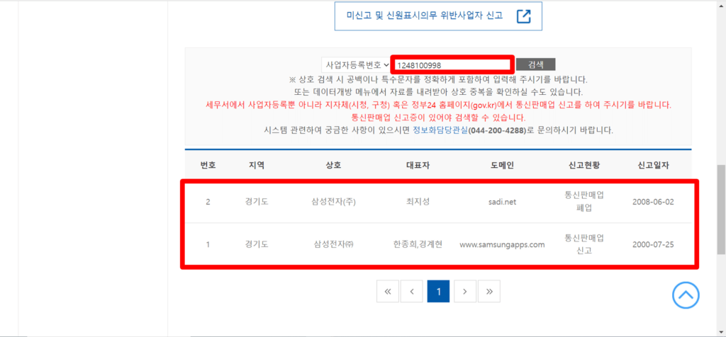 사업자등록정보 조회