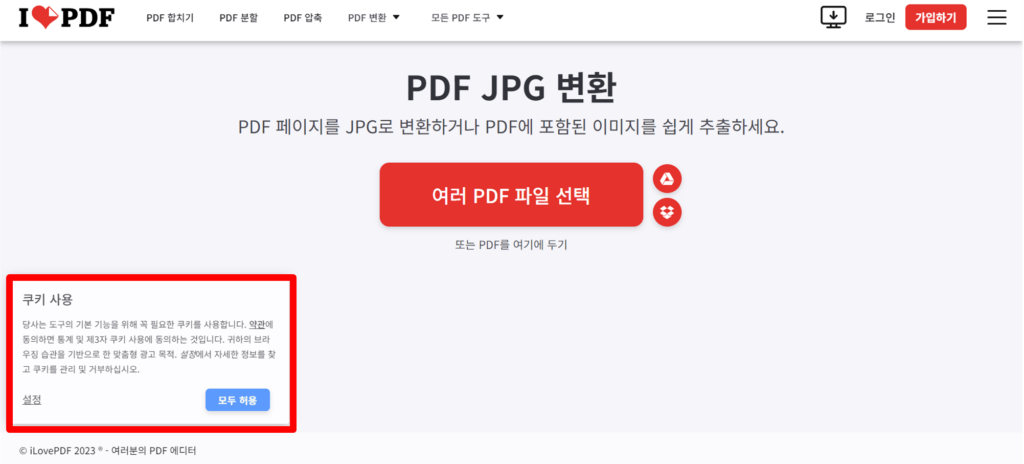 ILovePDF 사이트