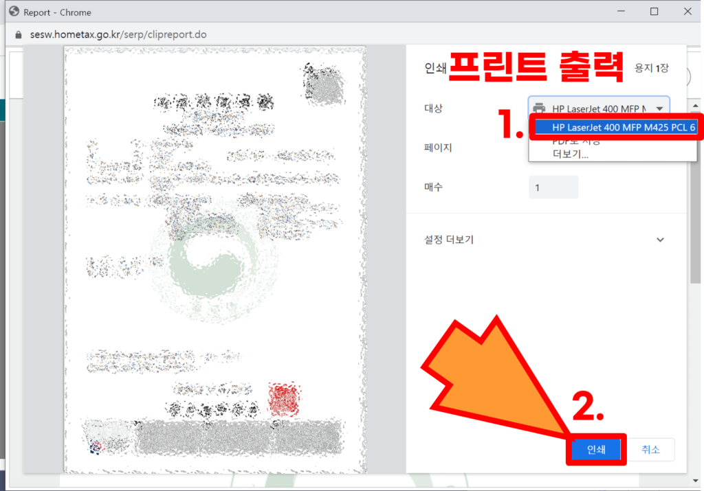 사업자등록증 출력