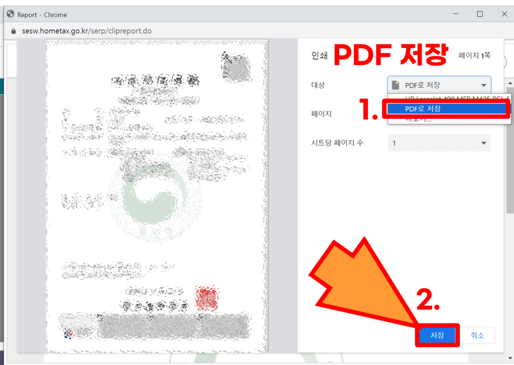 사업자등록증 PDF 저장