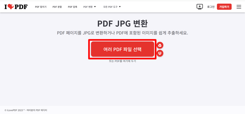 Ilovepdf pdf jpg 변환