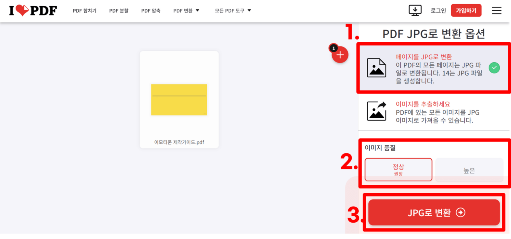 ilovepdf pdf jpg로 변환 옵션