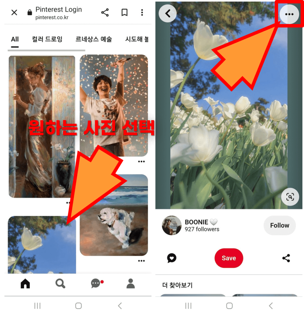 핀터레스트 사진 저장