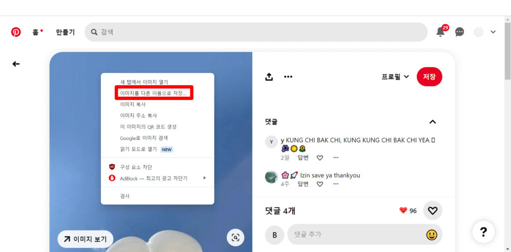 핀터레스트 이미지 저장