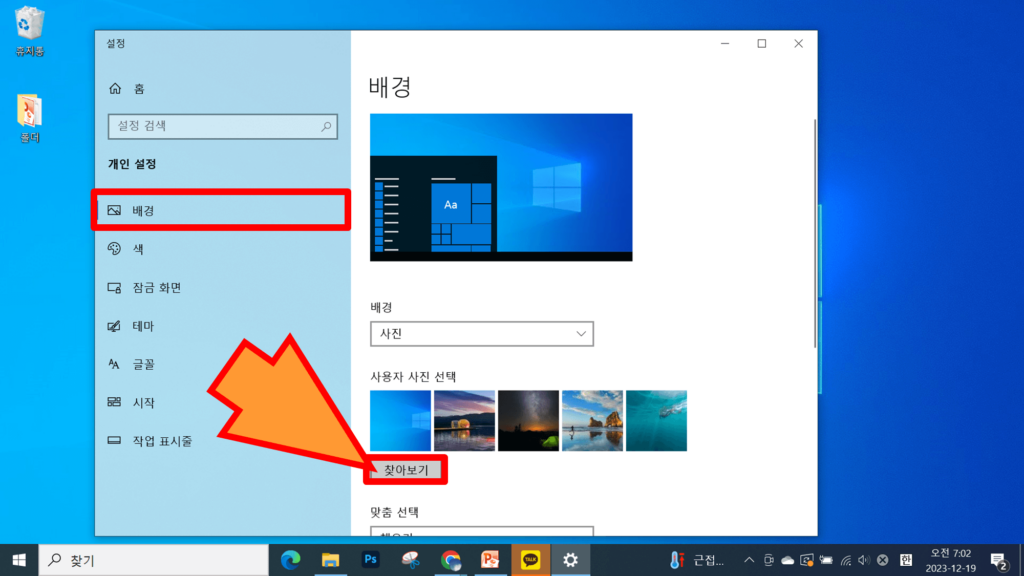 컴퓨터 배경화면 바꾸기