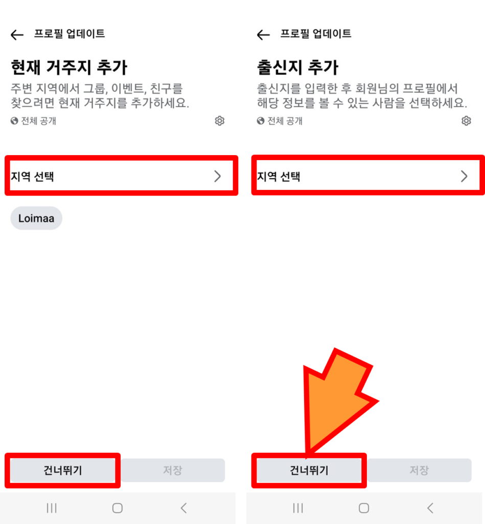 페북 거주지 추가