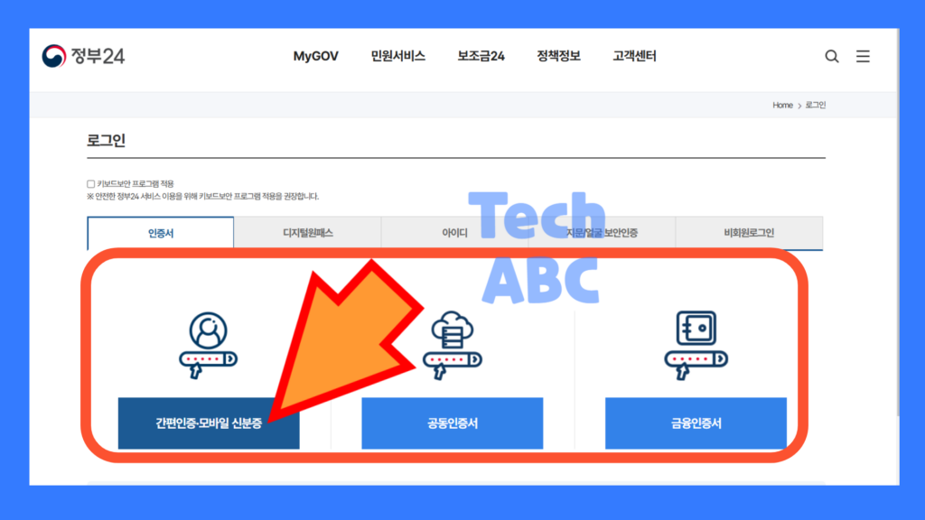 정부24 로그인