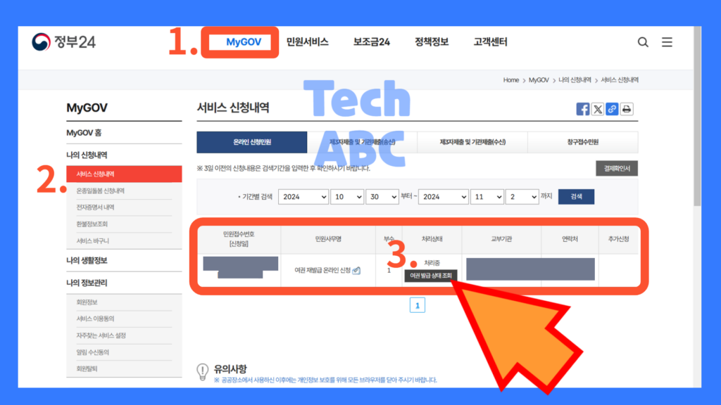 여권 재발급 신청 여부와 결과 확인