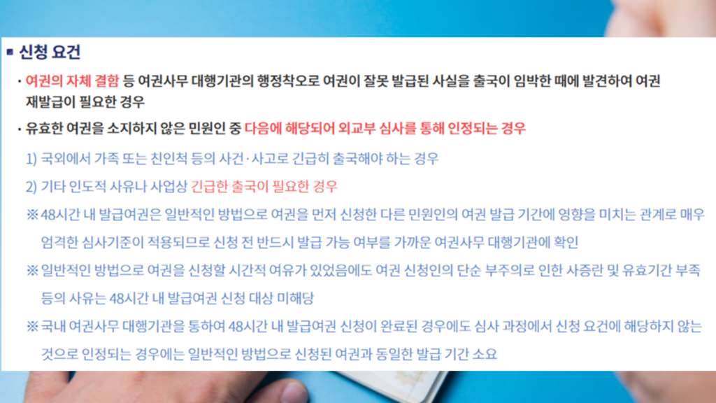 긴급여권 여권 발급 빠르게