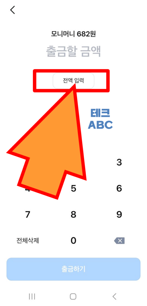 모니머리 전액 출금