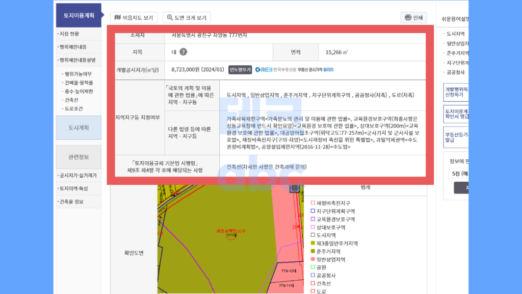 토지이음 도시계획확인원 및 토지이용계획