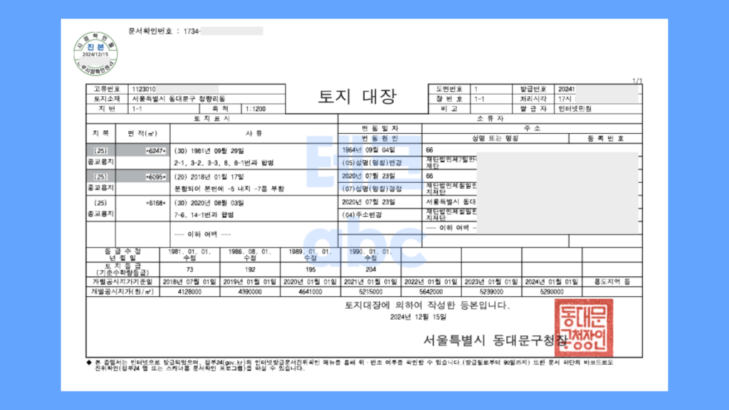 토지대장 발급